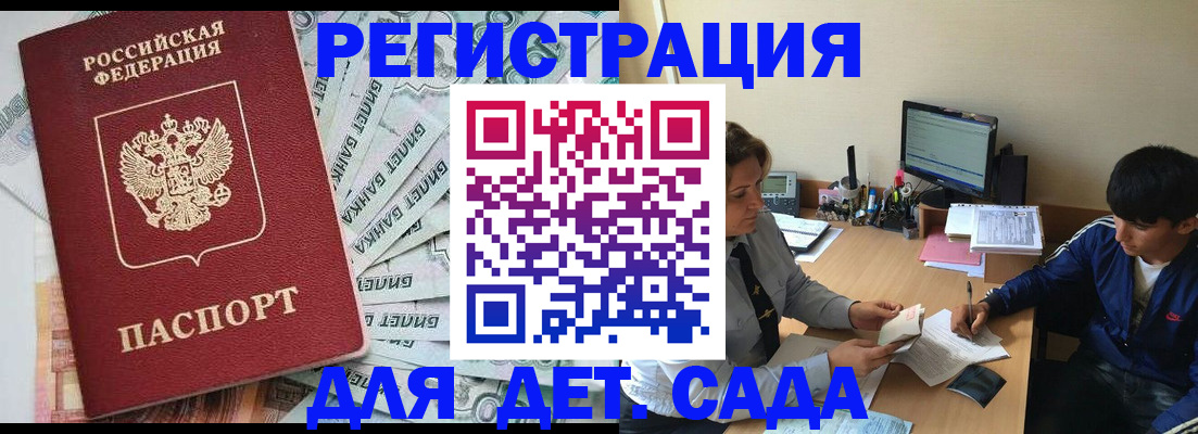 прописка 2025 в России
