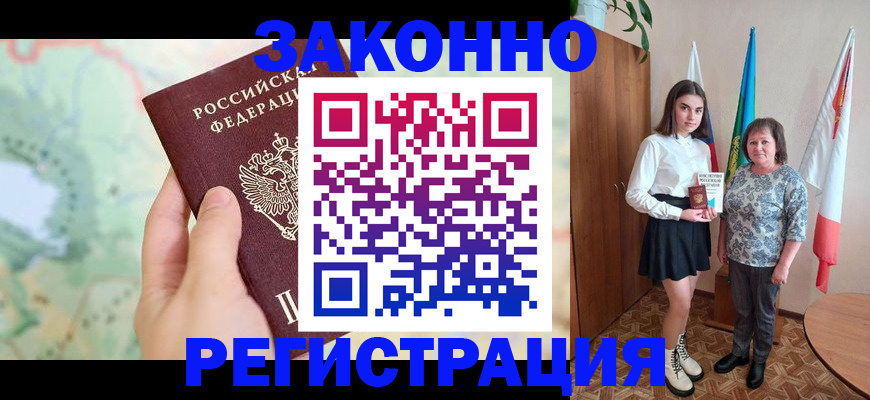 пропишу в квартире в России