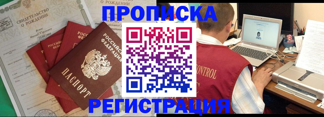 прописка для военкомата в России