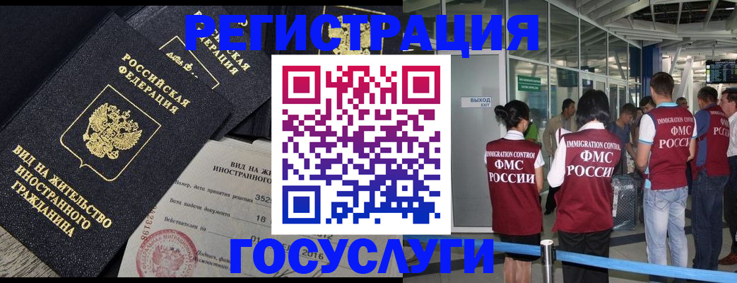 временная регистрация недорого в России