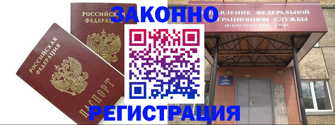 регистрация в России