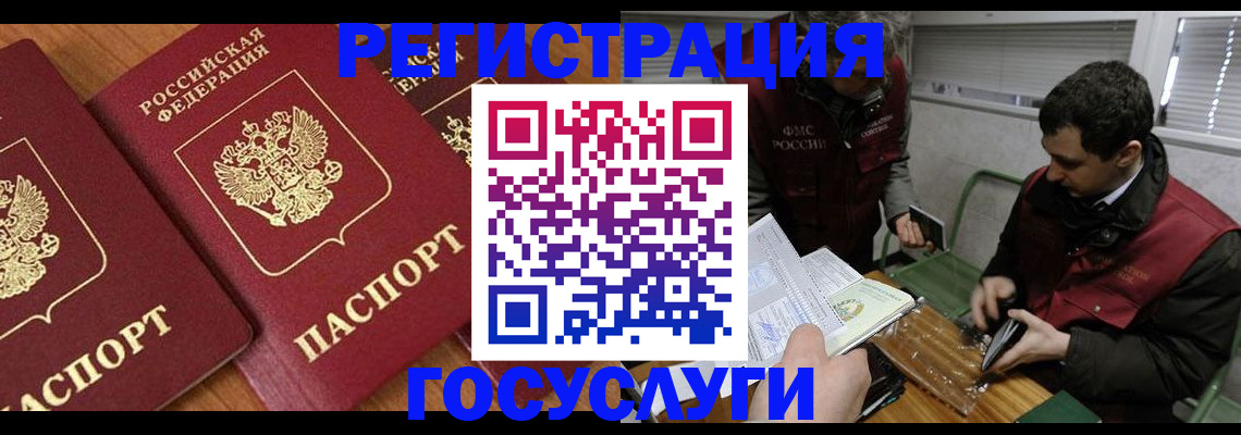 временная регистрация недорого в России