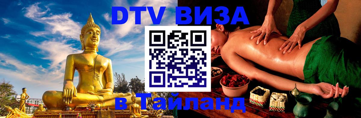 DTV Visa Thailand — прайс и условия, виза без дополнительных документов - онлайн 11.10.2025 DTV Visa Thailand — прайс и условия, виза без дополнительных документов - онлайн 11.10.2025